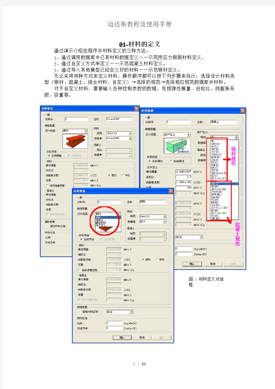 迈达斯教程及使用手册