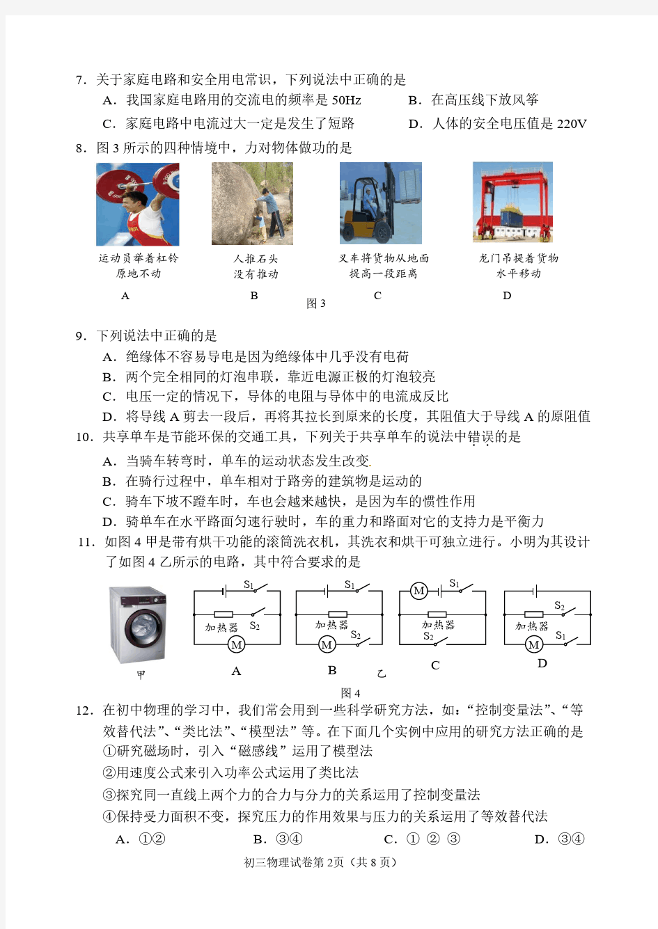 北京石景山区2019年初三中考二模物理试卷(含答案).pdf