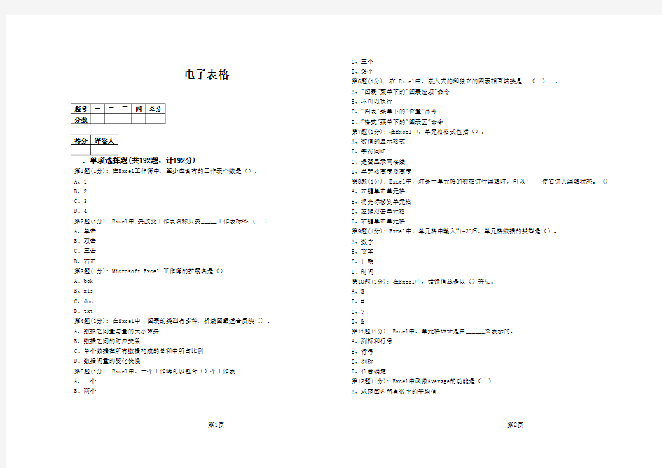 初中信息技术学业考试EXCEL测试题及答案,推荐文档