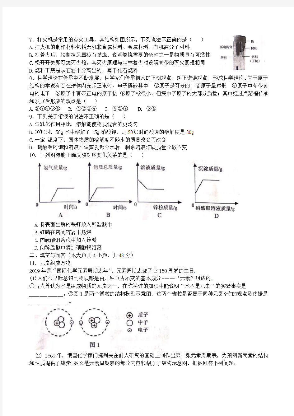 中考真题-2019年山东省威海市 化学中考真题