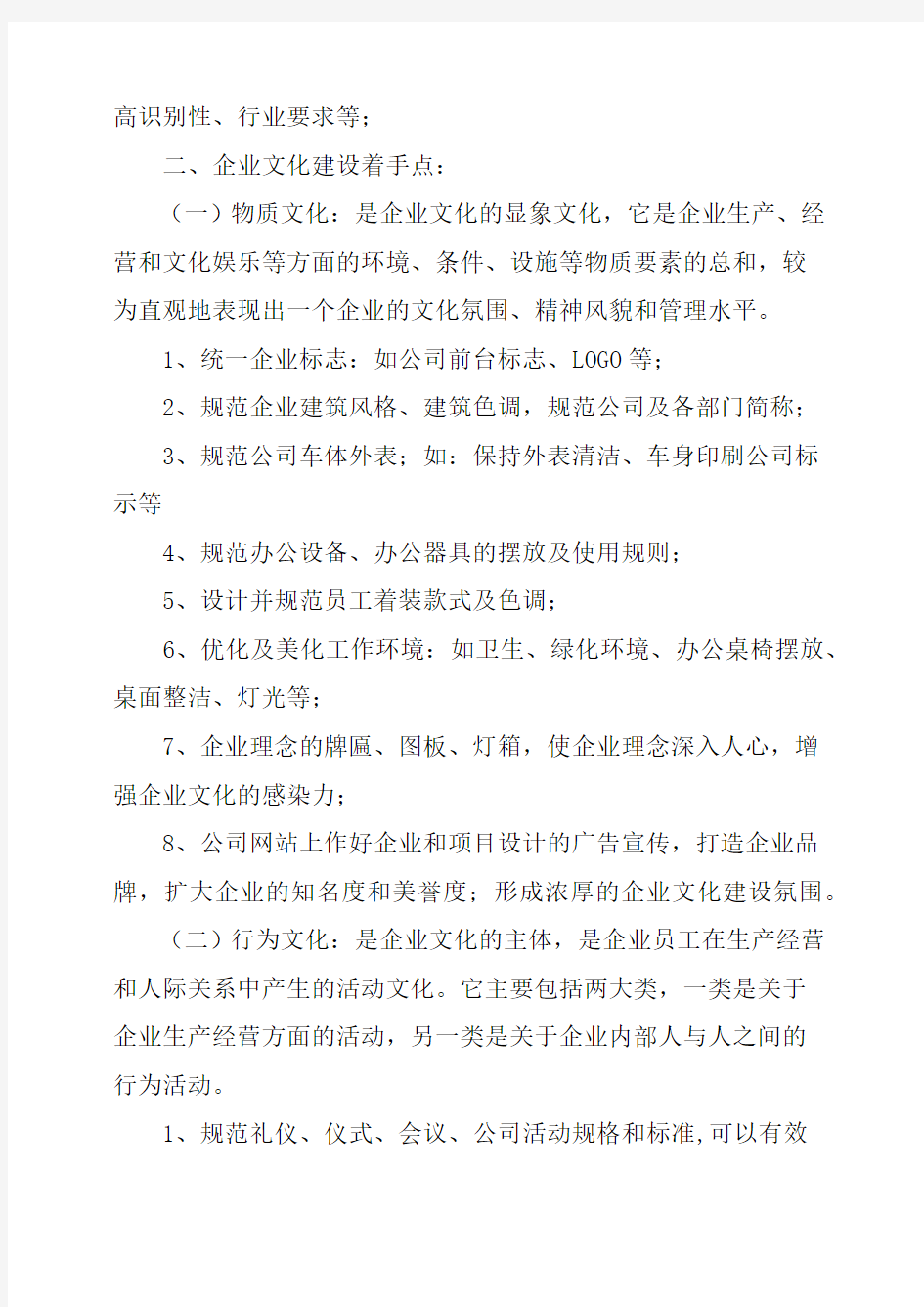 公司企业文化建设规划方案