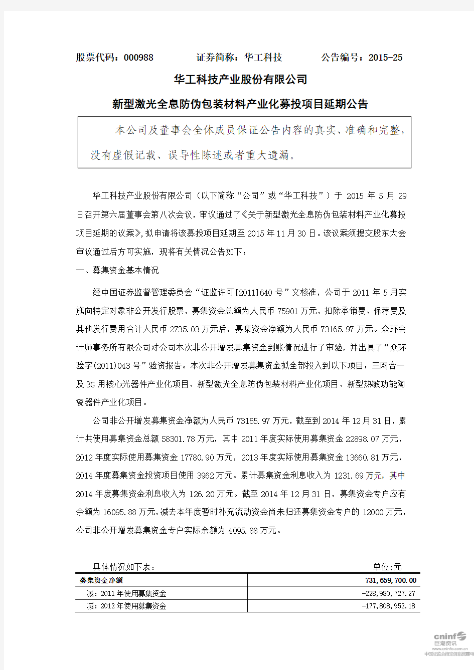 华工科技产业股份有限公司新型激光全息防伪包装材料产业化