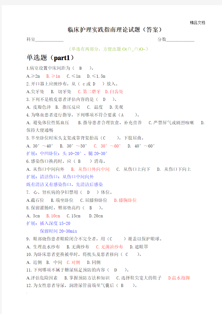 临床护理实践指南试题(答案)