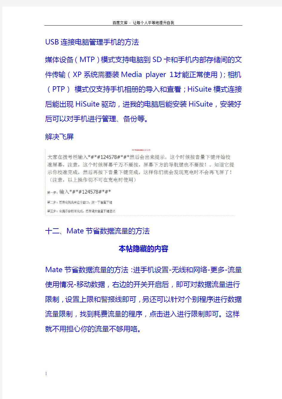 华为mate常见问题解决方案