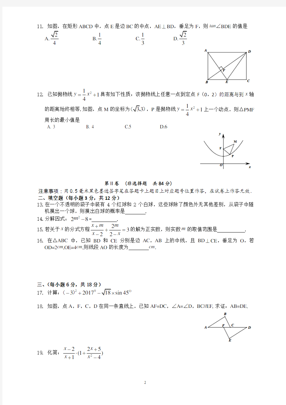 泸州市2017年中考数学试题及参考答案