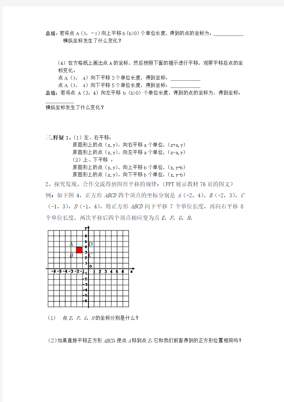 《用坐标表示平移》优质课教案