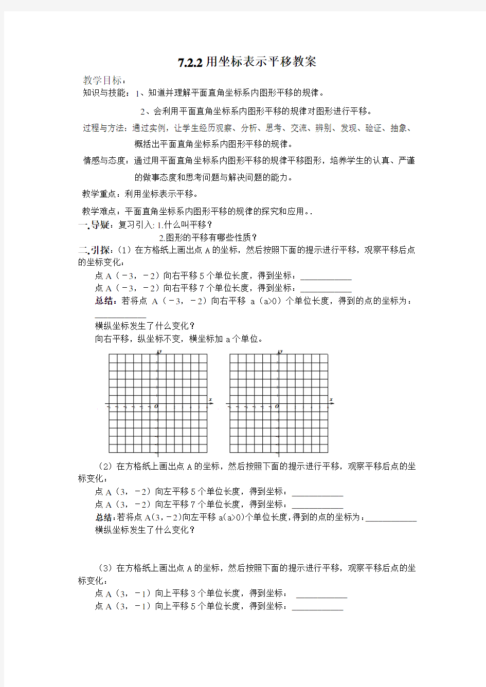 《用坐标表示平移》优质课教案