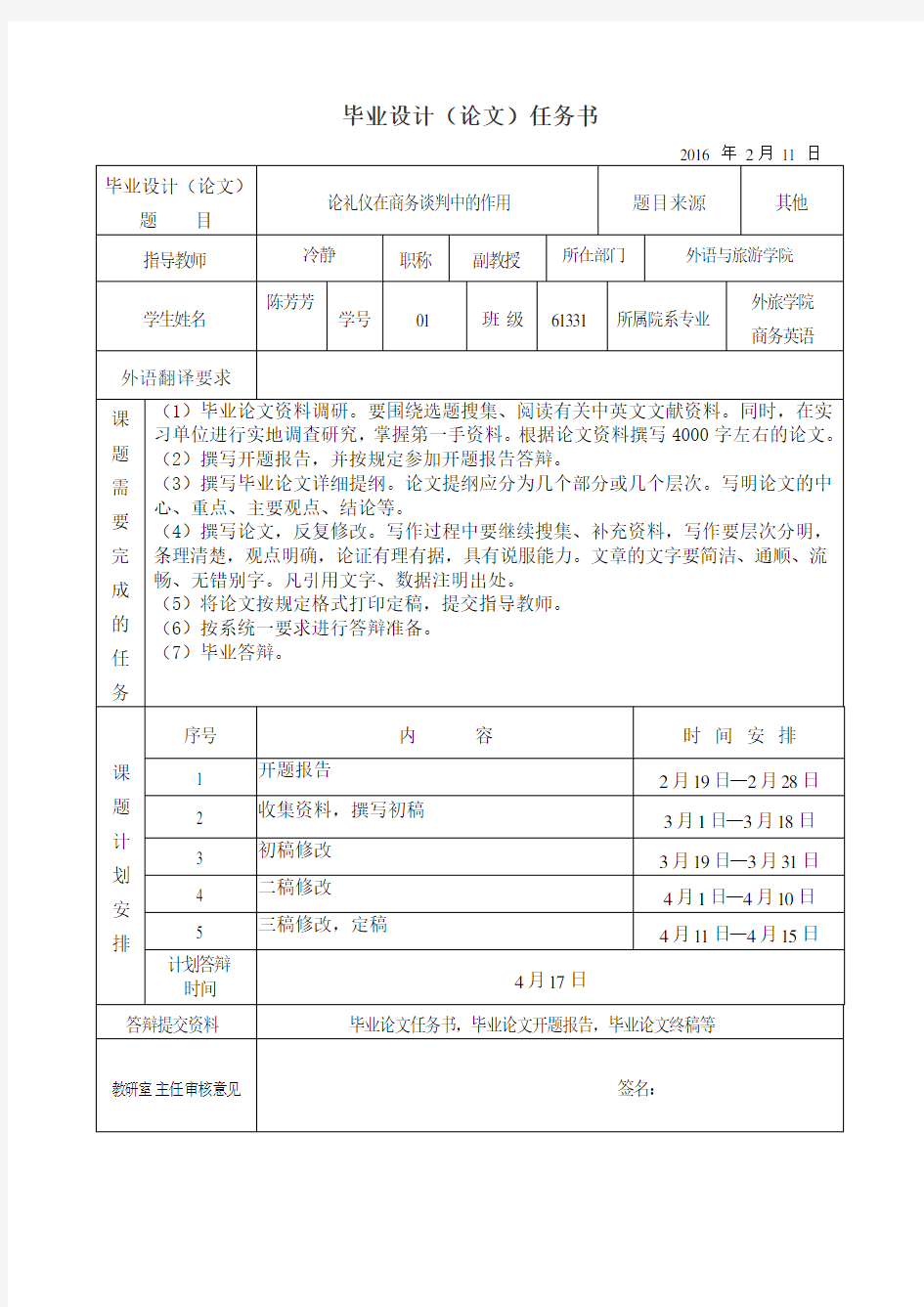 16年2月份上交毕业设计(论文)任务书和开题报告范例