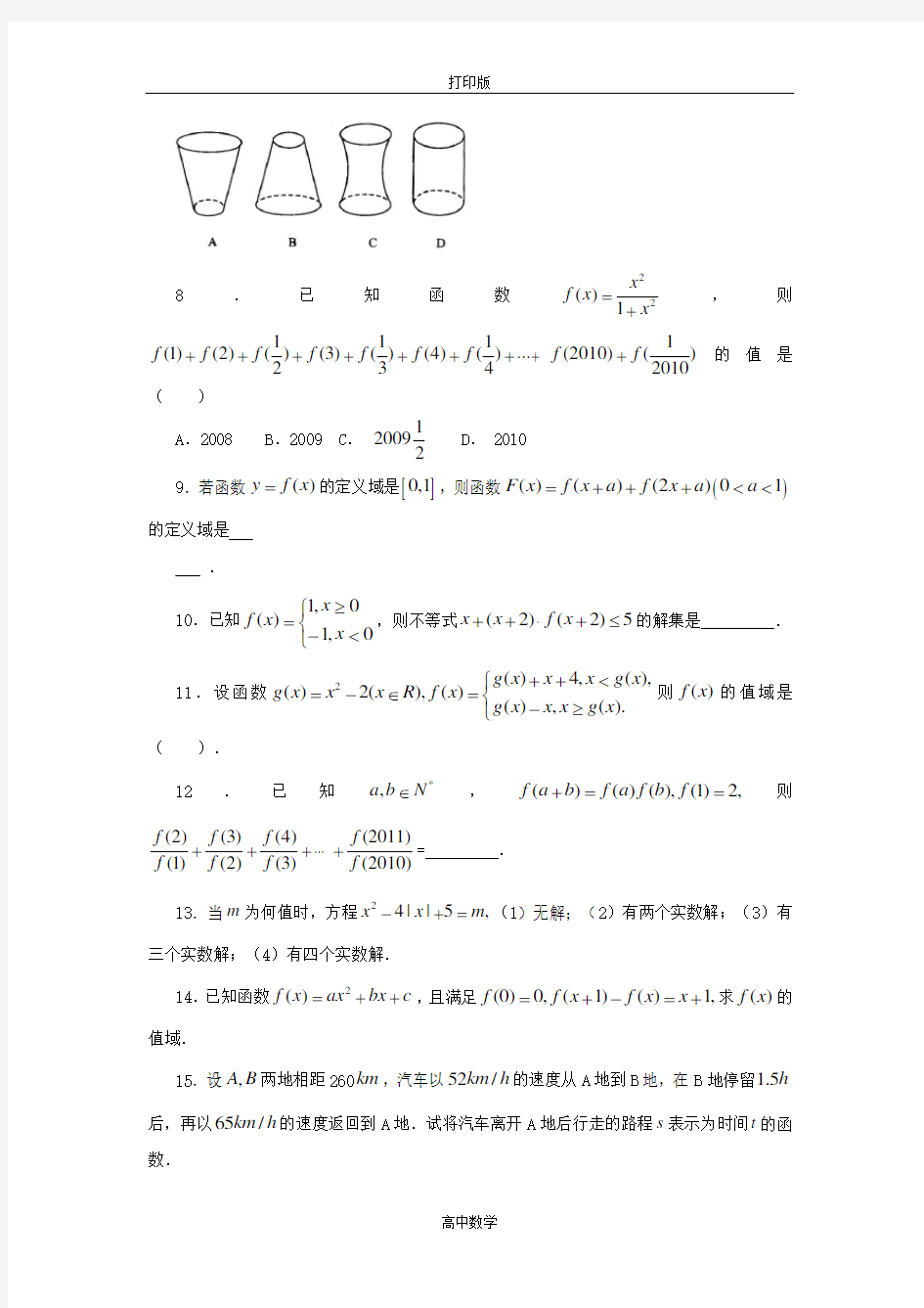 北京四中数学必修一【巩固练习】1.3函数及其表示方法(提高)