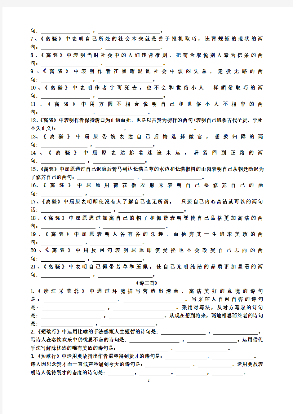 (完整word版)高中人教版语文必修二理解性默写(2)