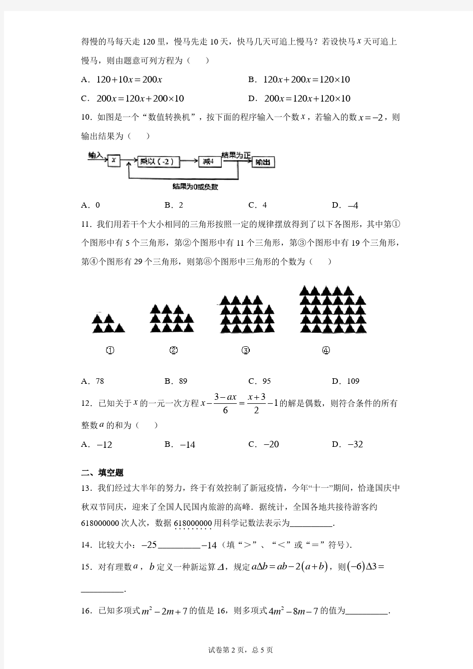 重庆市重庆市巴蜀中学校2020-2021学年七年级期中数学试题