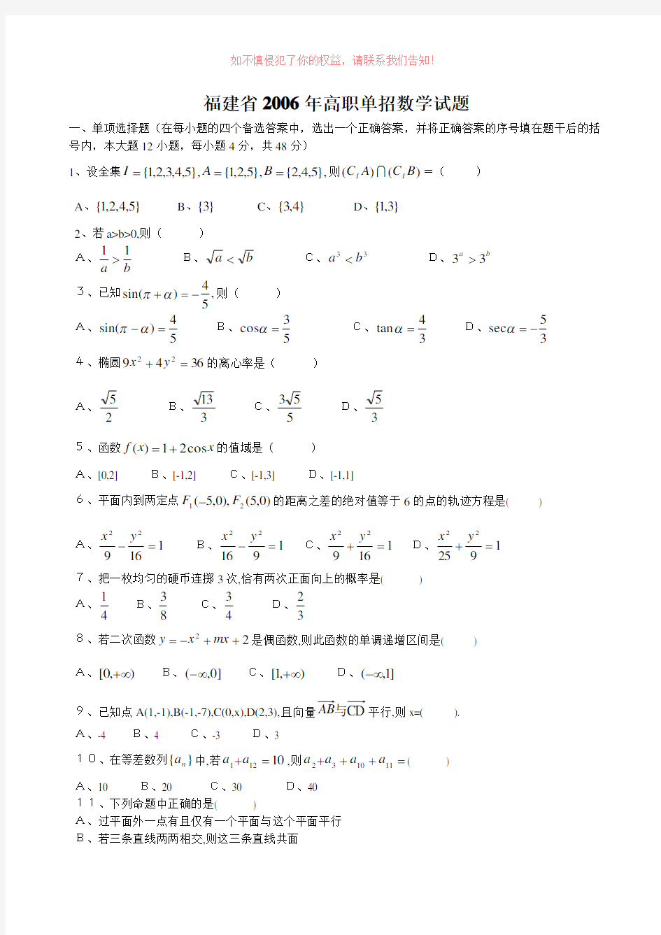 福建省高职单招数学试题目