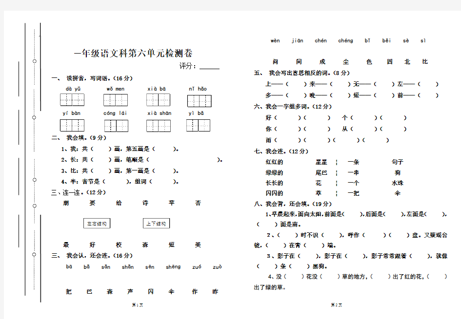 一年级语文上册第六单元试卷及答案