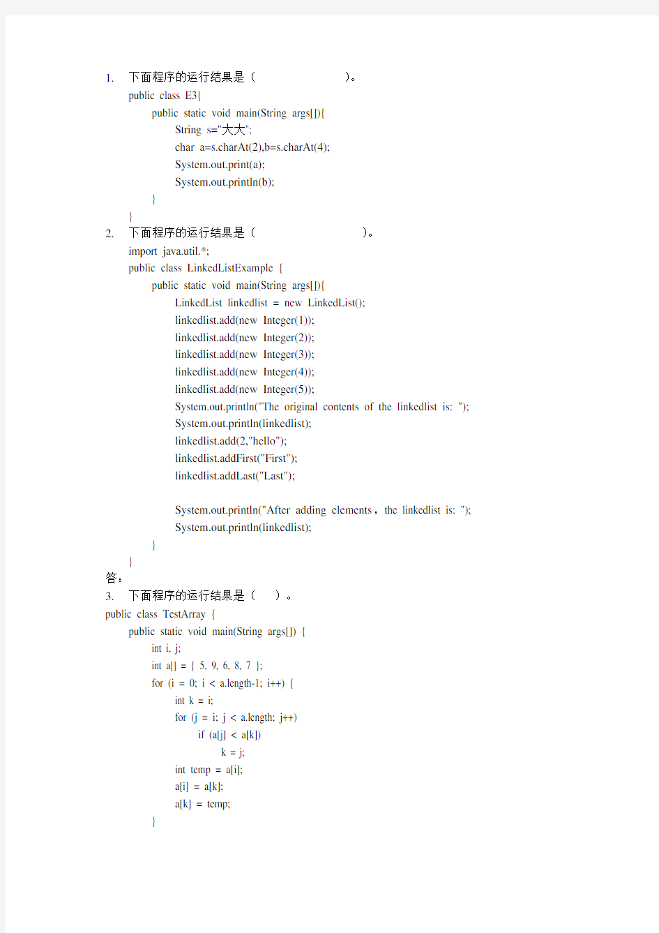 (完整版)大学期末考试Java题库