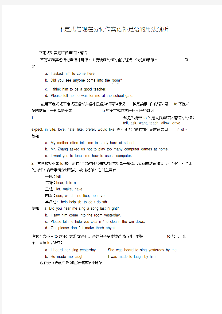 届全国地区中考英语专项之不定式与现在分词作宾语补足语的用法