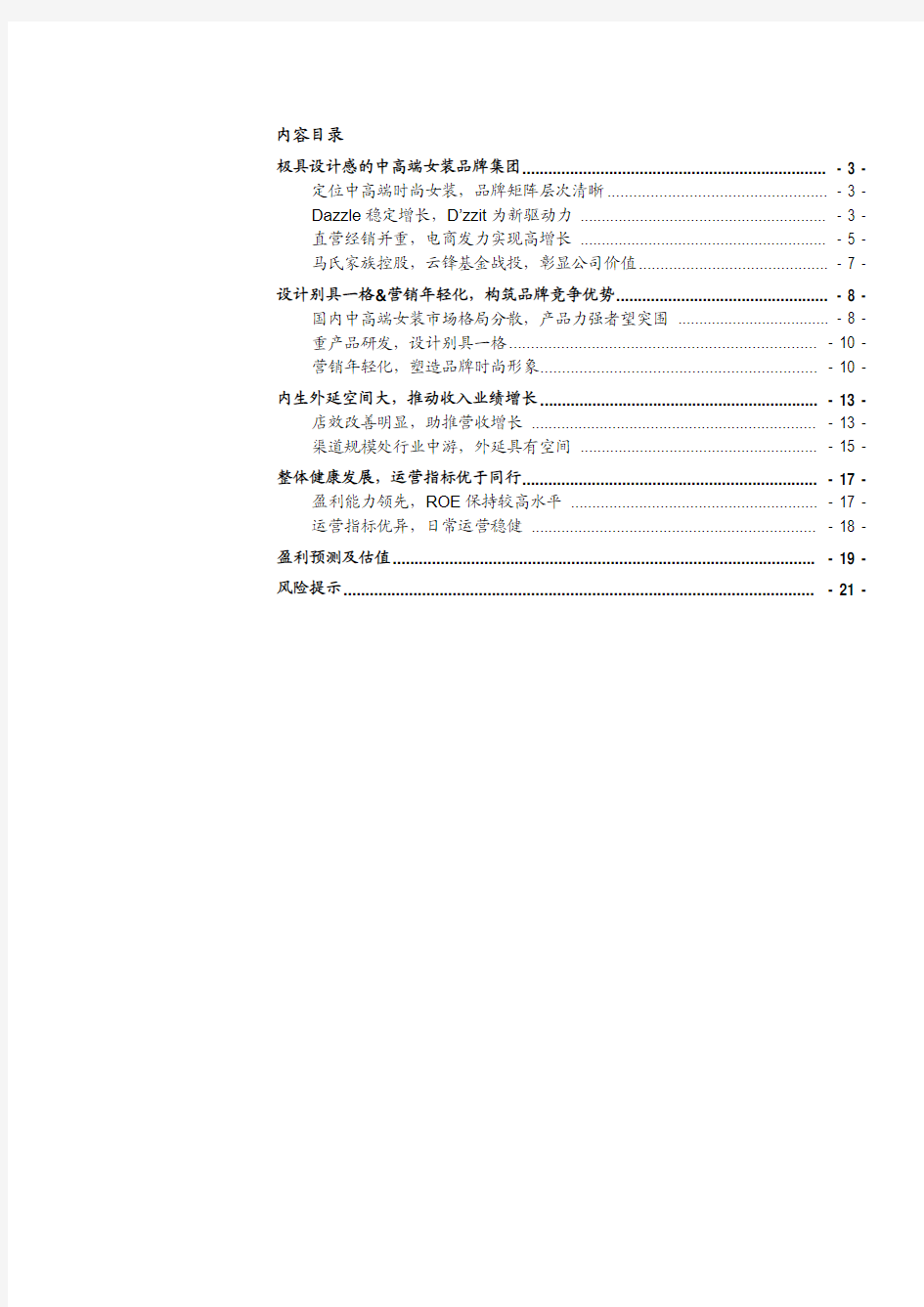 2019年中高端女装品牌地素时尚的品牌竞争力研究