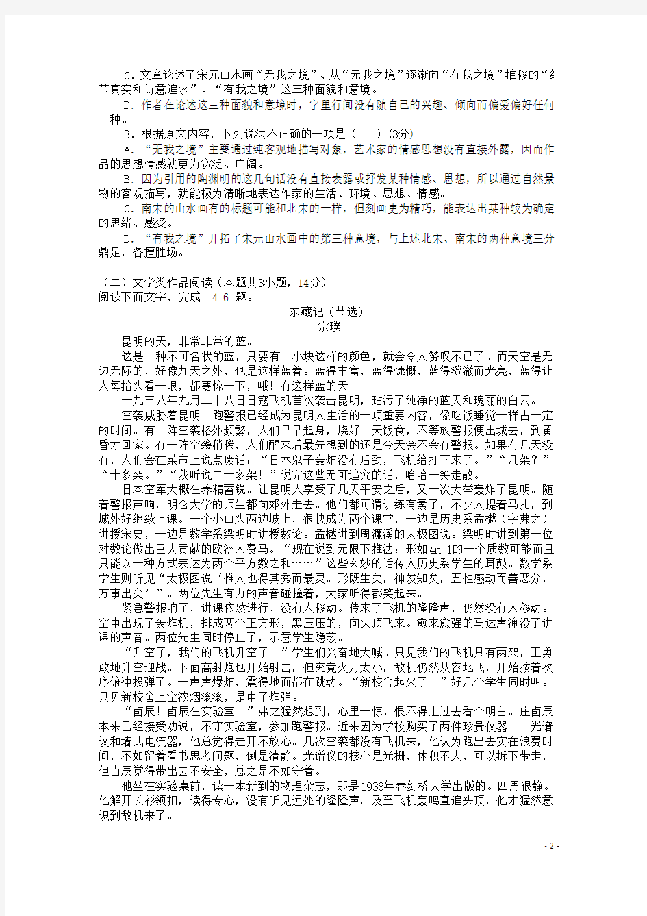 山东省济南市高三语文1月月考试题