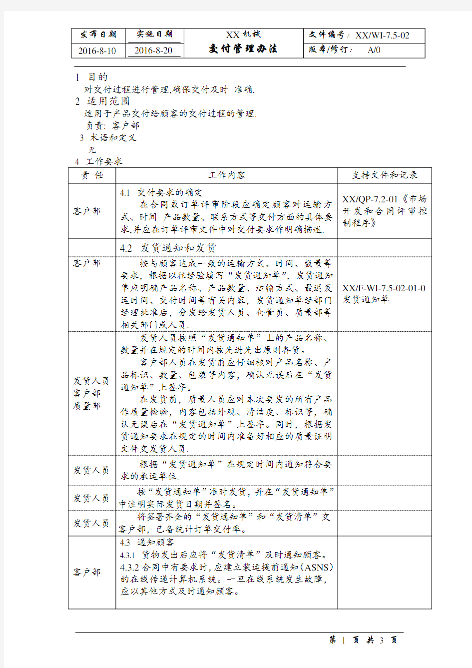 交付管理办法