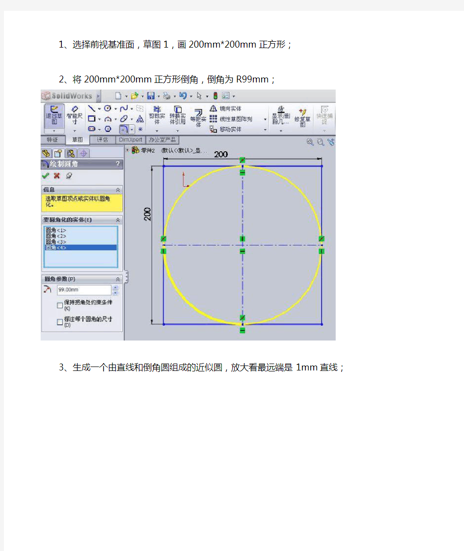 SolidWorks 天圆地方钣金展开放样