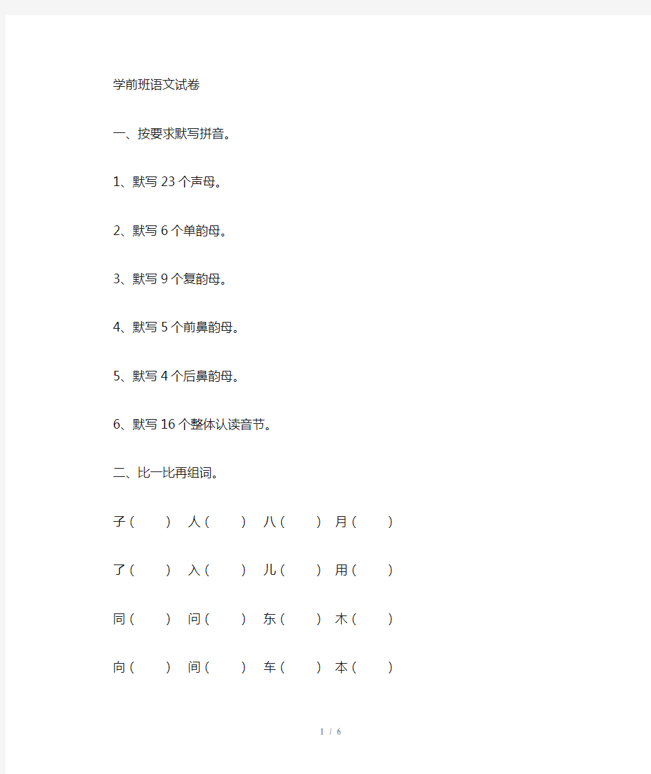 幼儿园学前班语文期末模拟试题