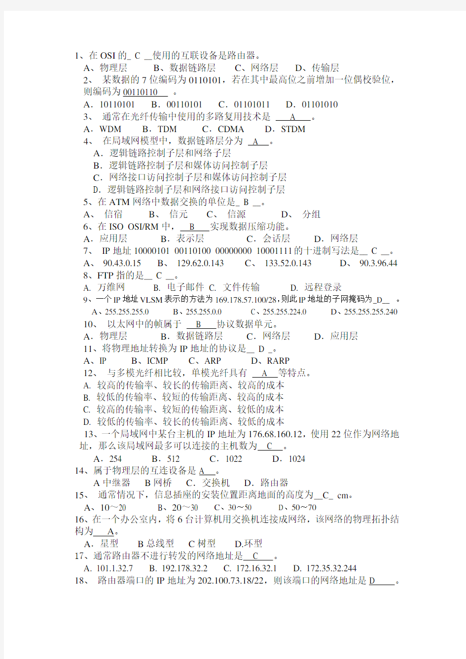 数据通信与网络技术1已备注答案