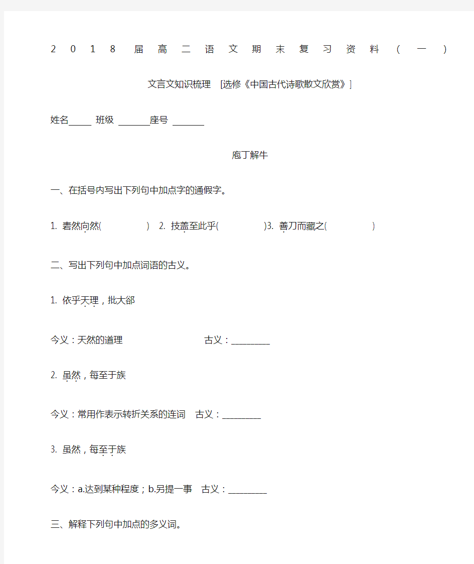 选修《中国古代诗歌散文欣赏》总结归纳