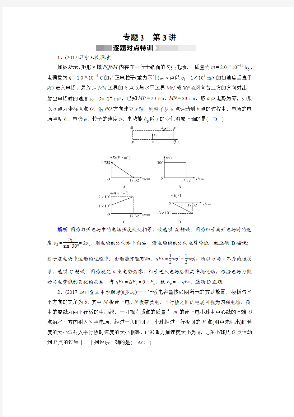 2018届高考物理二轮复习带电粒子在复合场中的运动专题卷(全国通用)