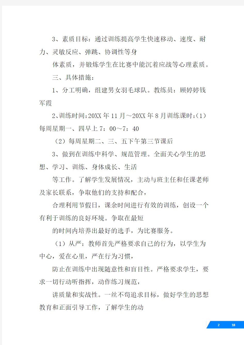 羽毛球培训计划预算