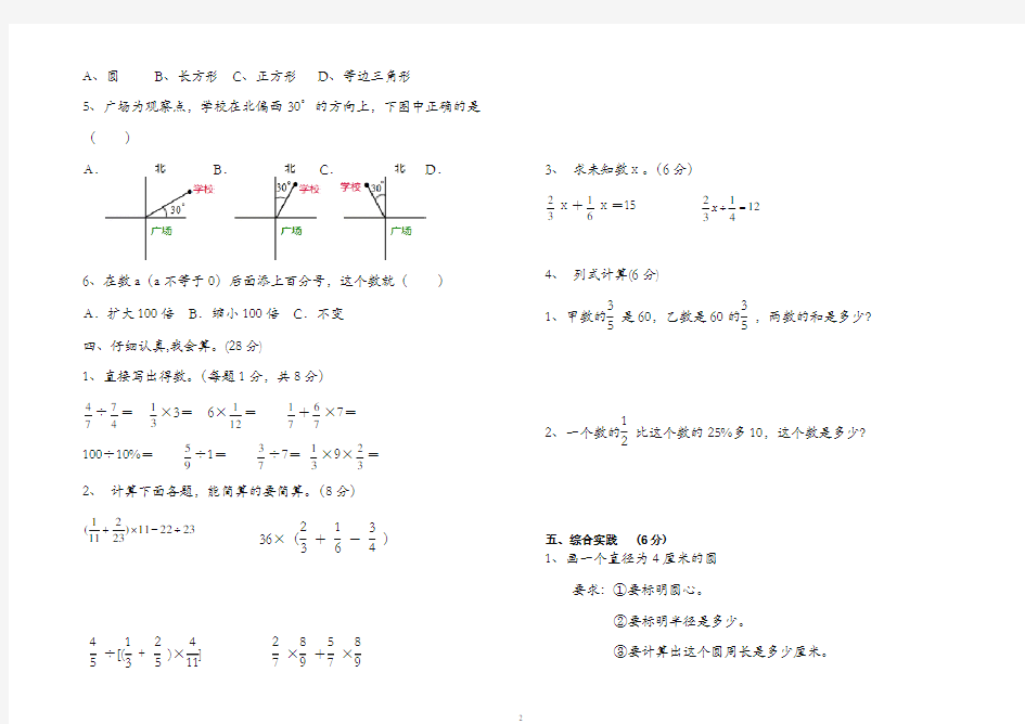 小学六年级上册第一学期数学试卷及答案【精校版】