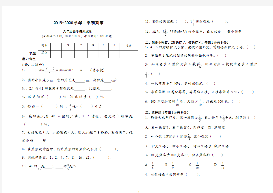 小学六年级上册第一学期数学试卷及答案【精校版】