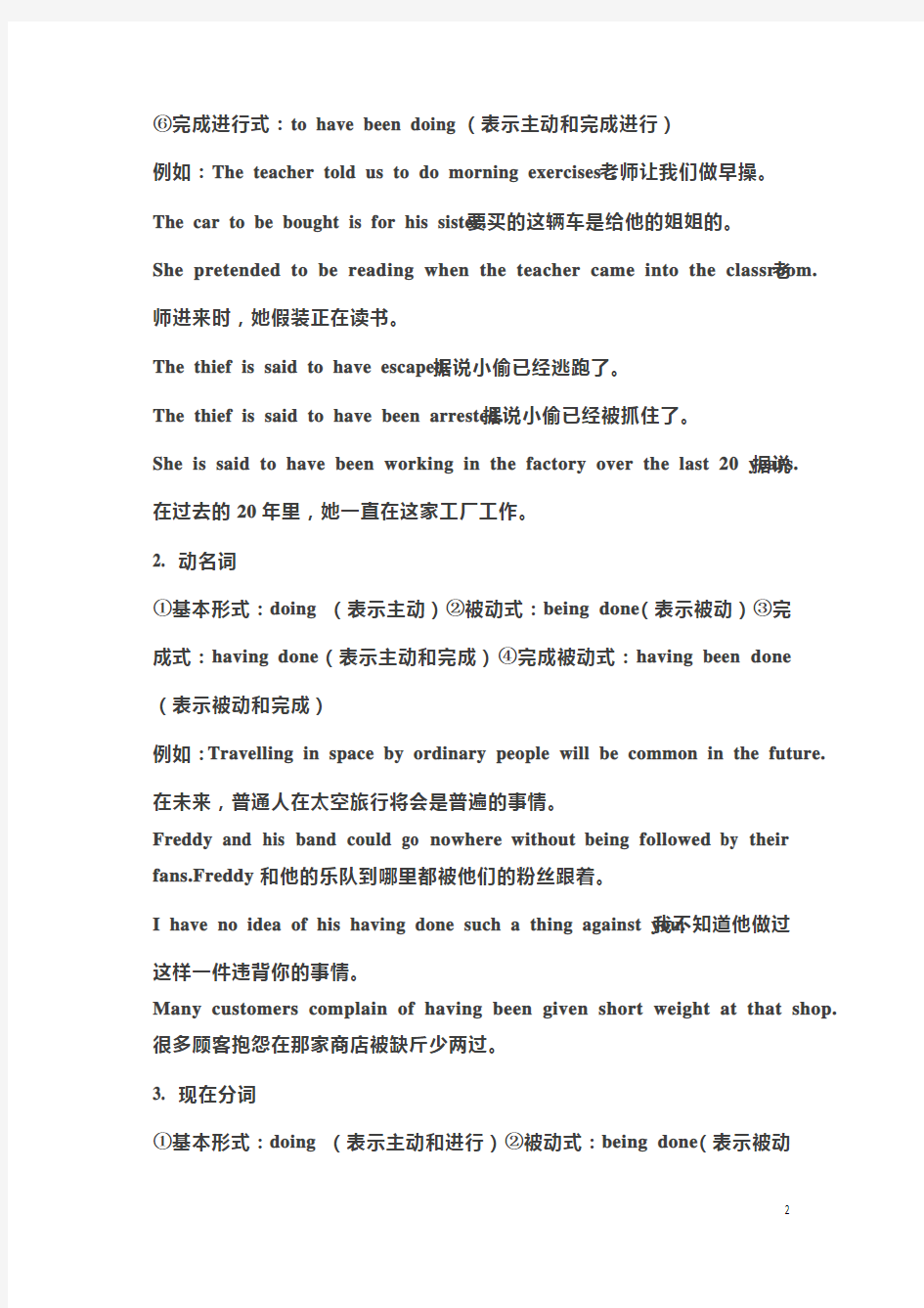 非谓语动词重难点全面讲解含高考真题再现!