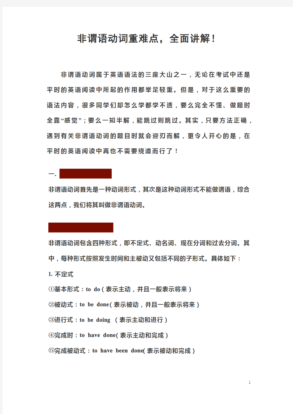 非谓语动词重难点全面讲解含高考真题再现!