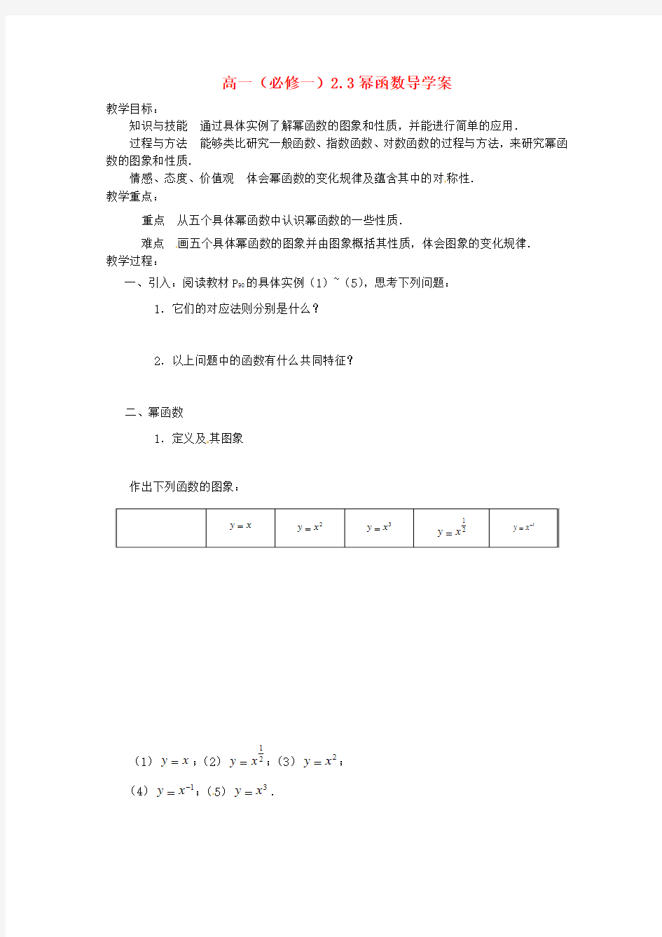 2014人教A版数学必修一《幂函数》导学案