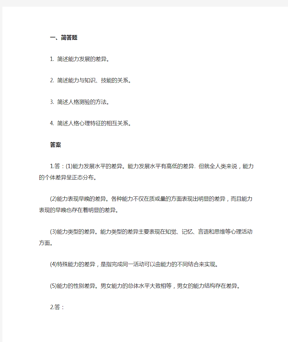 人格心理学简答论述及案例分析