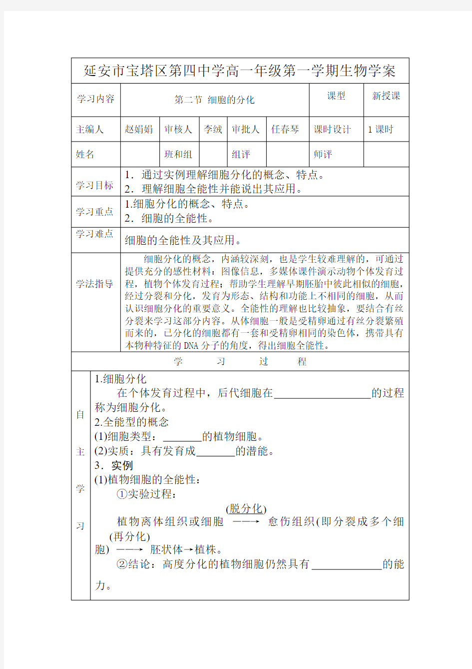 细胞的分化与癌变