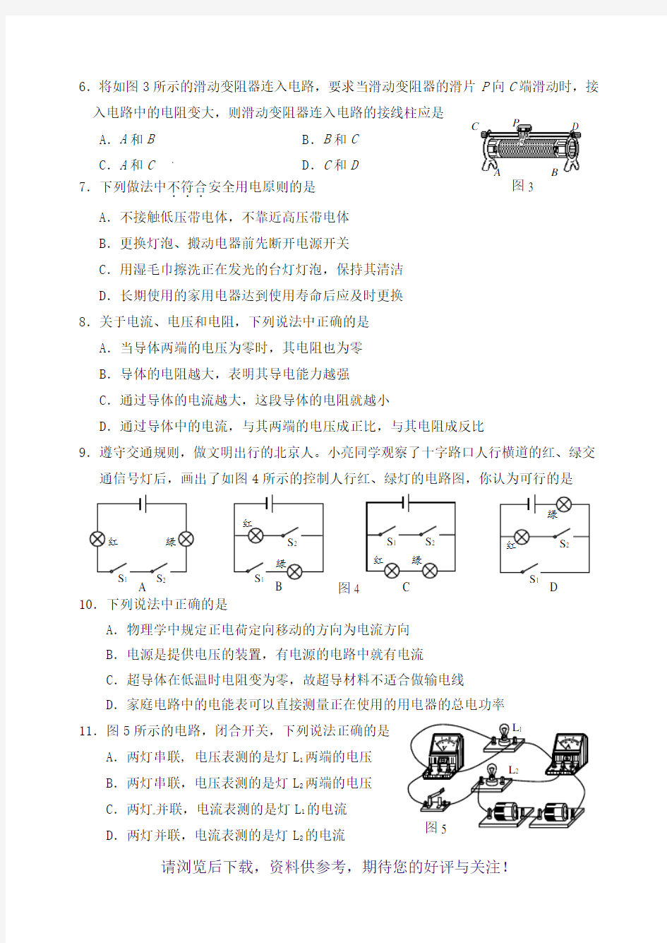 九年级物理期末考试试题及答案