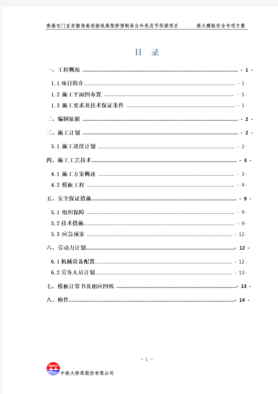 高大模板安全专项方案(改3)