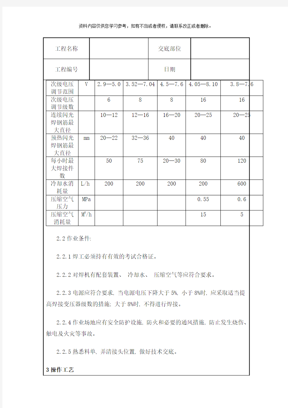 钢筋闪光对焊施工工艺标准模板