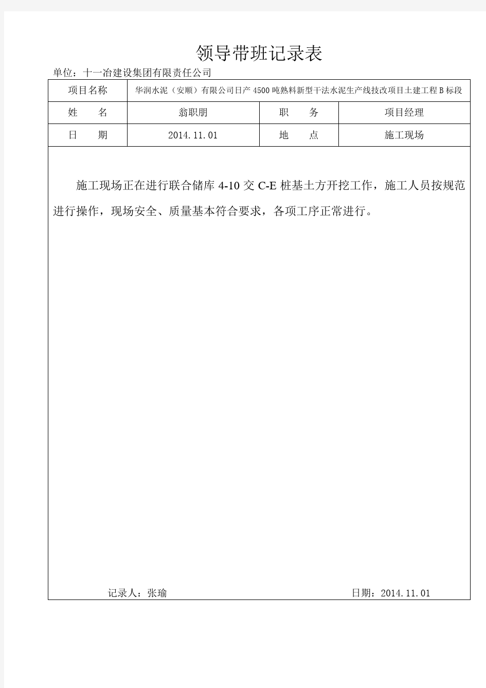 领导带班检查记录范文