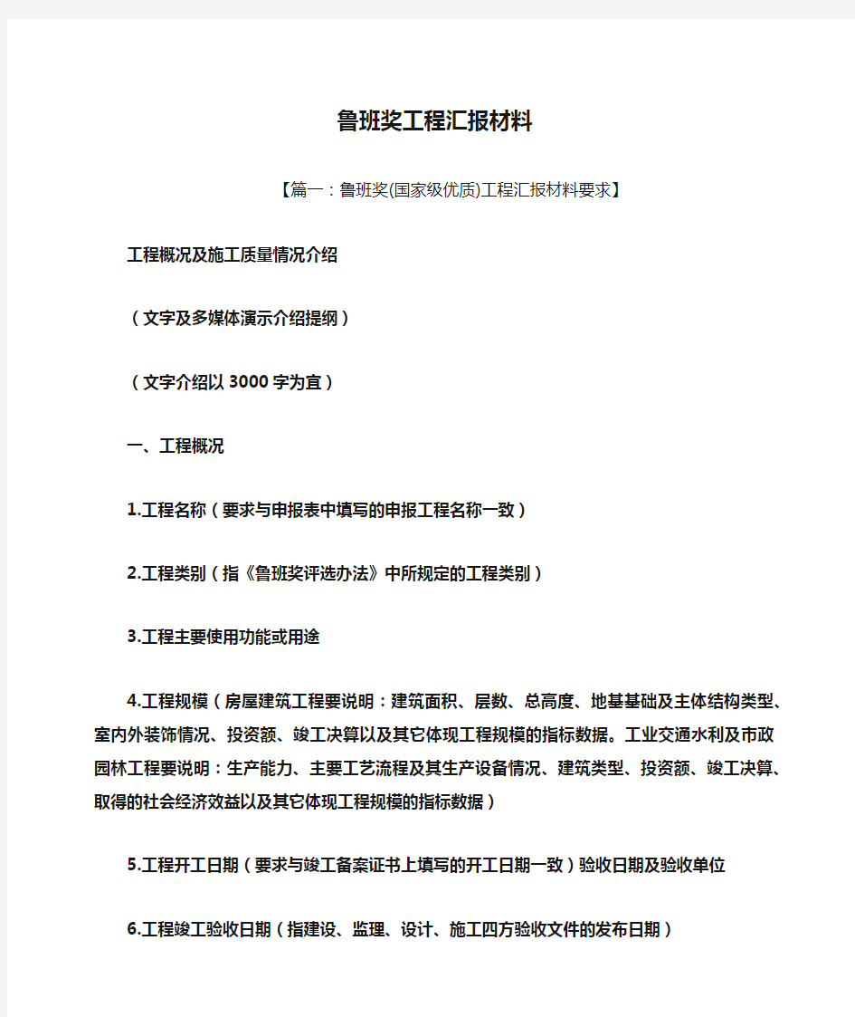 工作汇报之鲁班奖工程汇报材料