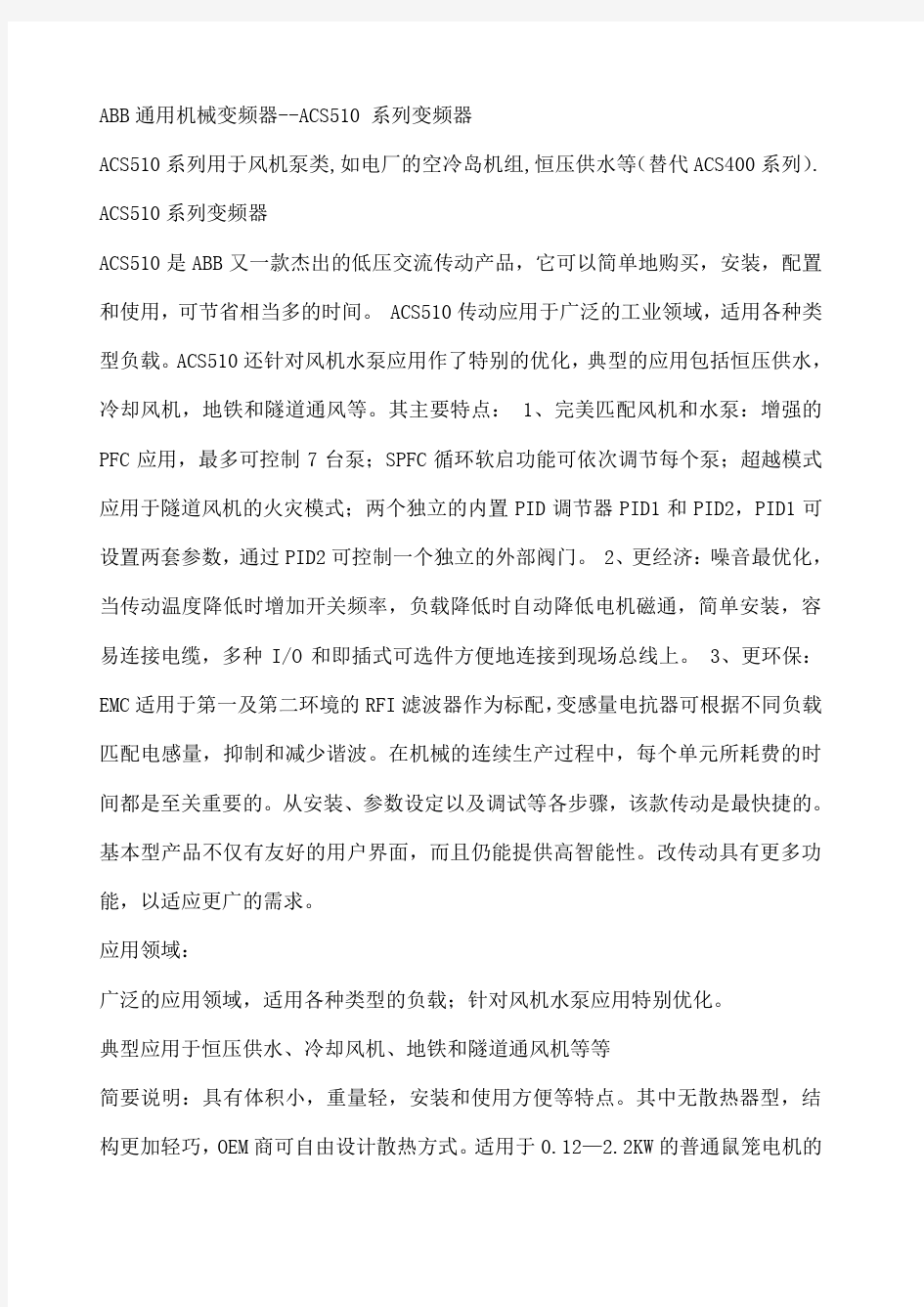 CS系列变频器说明