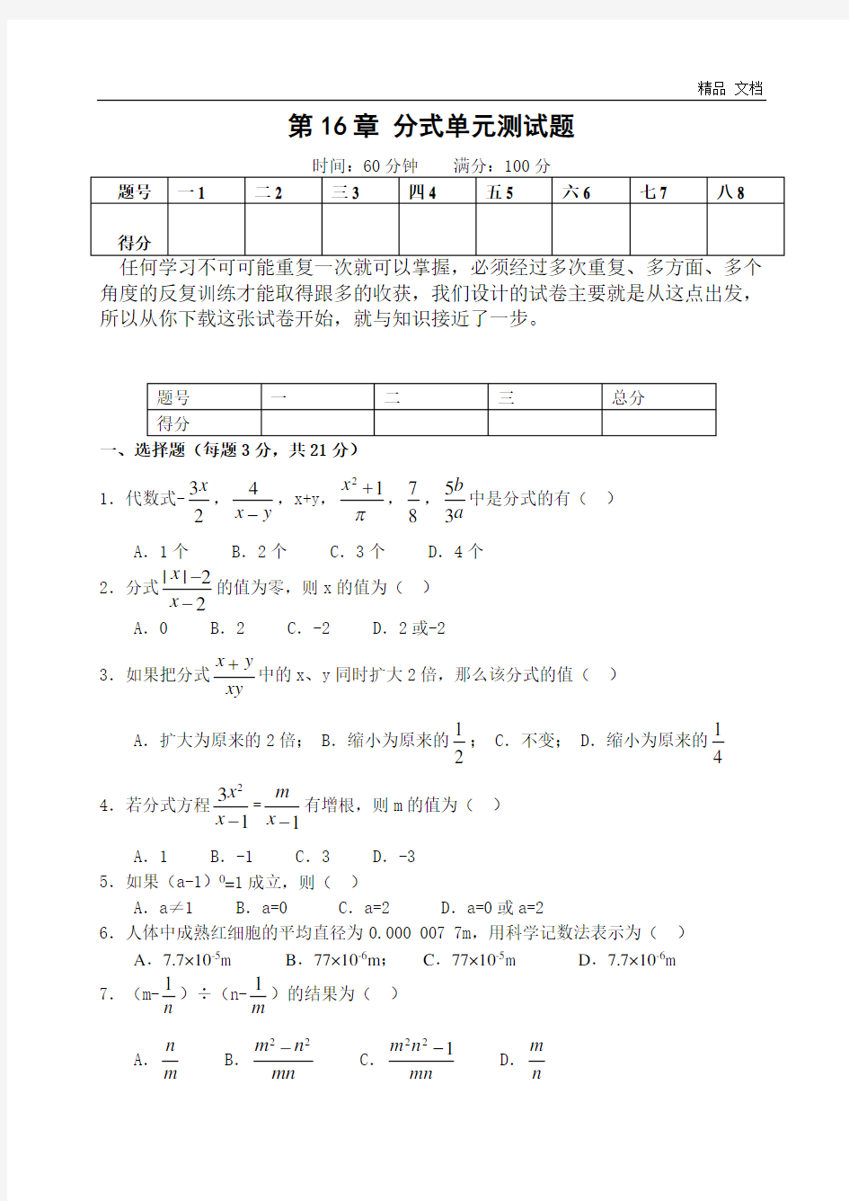 第16章 分式单元测试题(含答案)-