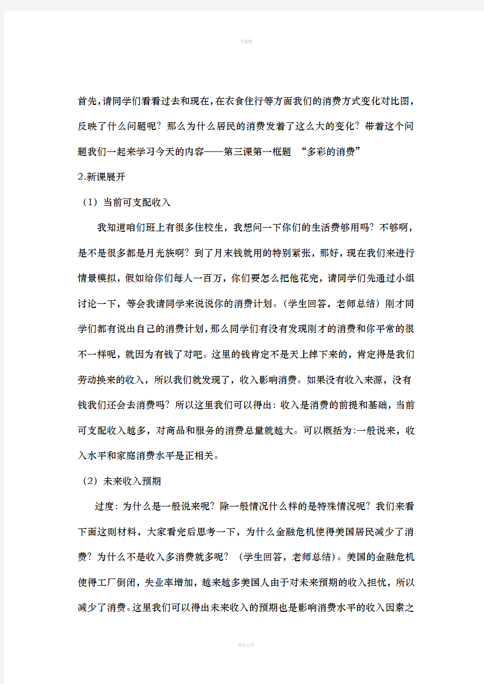 影响消费水平的因素教案