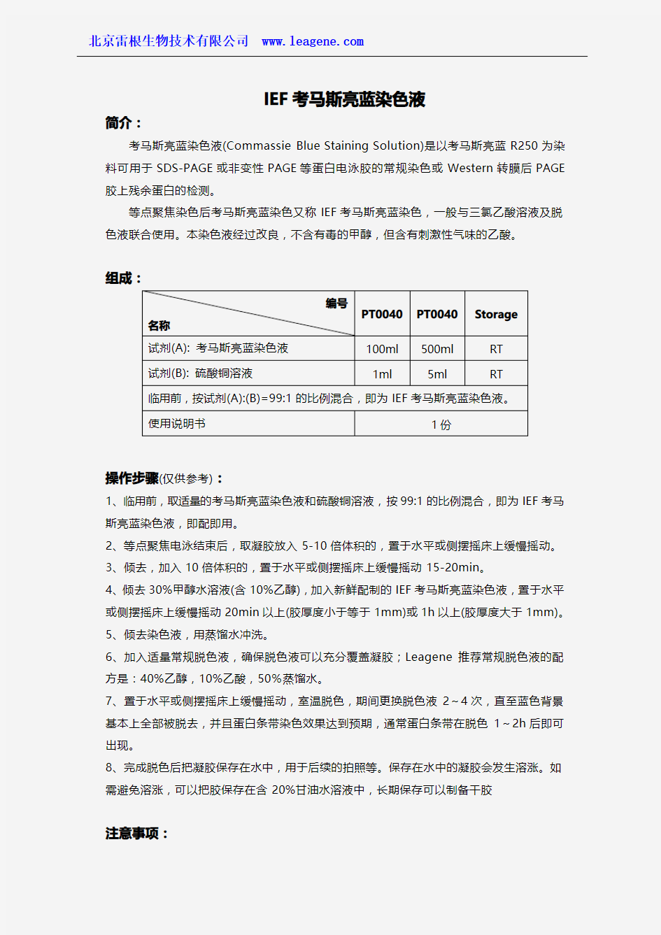 IEF考马斯亮蓝染色液