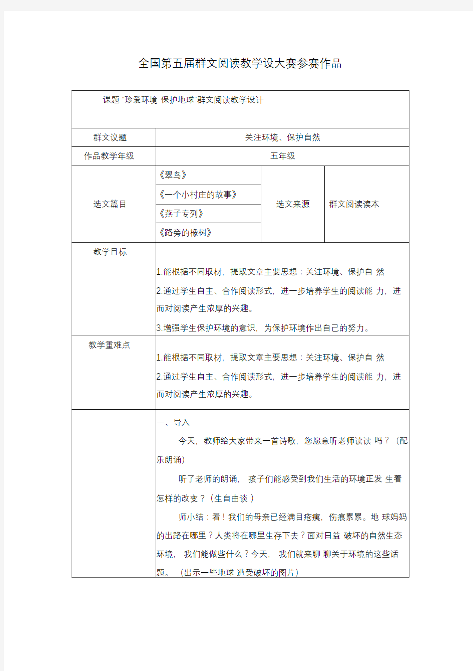 群文阅读教案(3)