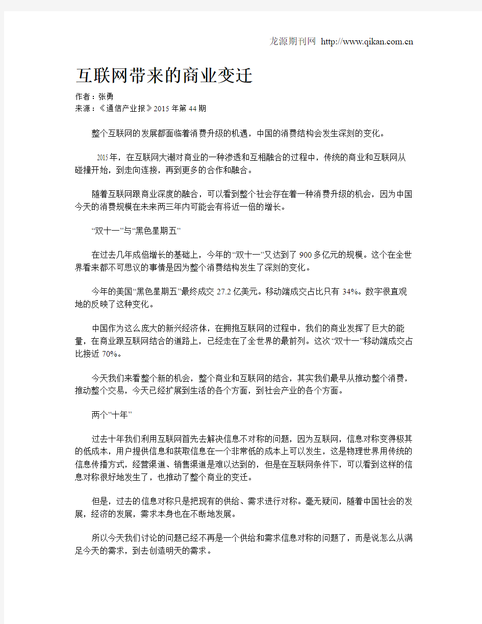 互联网带来的商业变迁