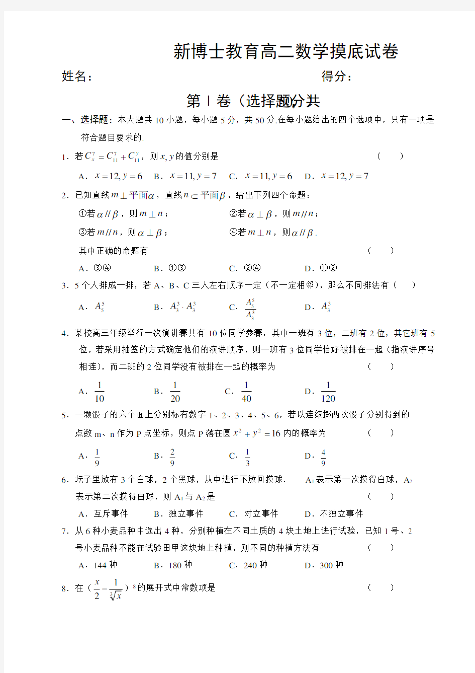 高二数学测试题及答案 