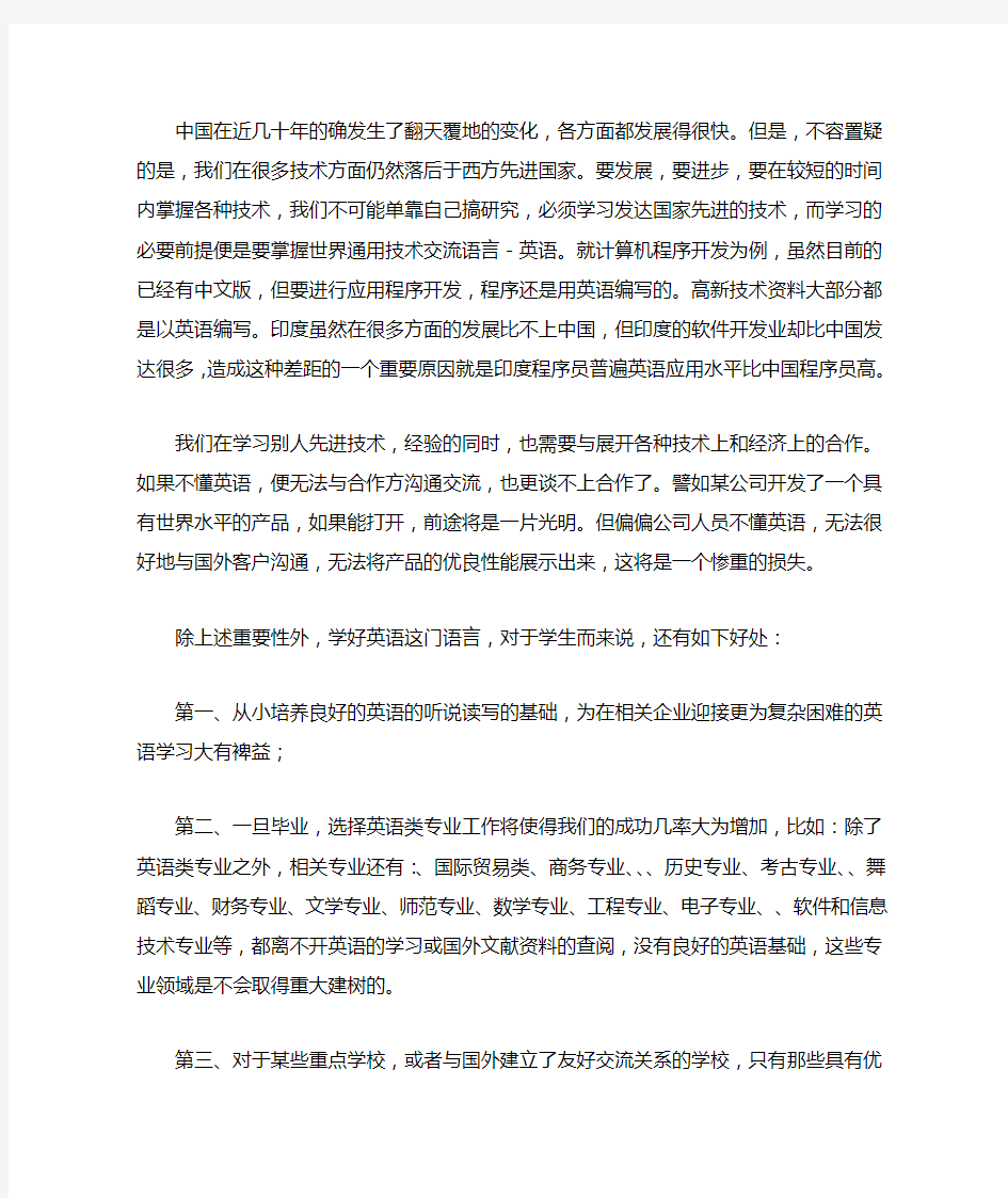 英语是当今世界上主要的国际通用语言