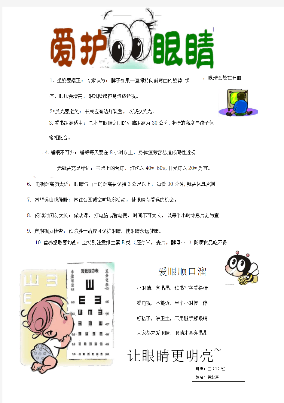 保护眼睛电子小报