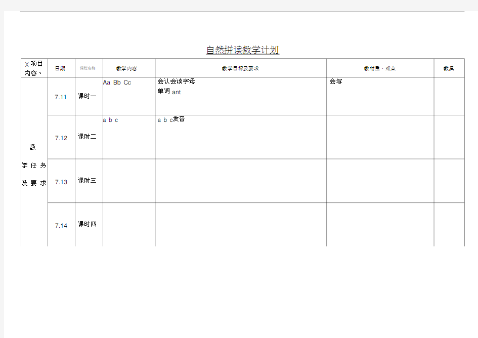 自然拼读级教学计划